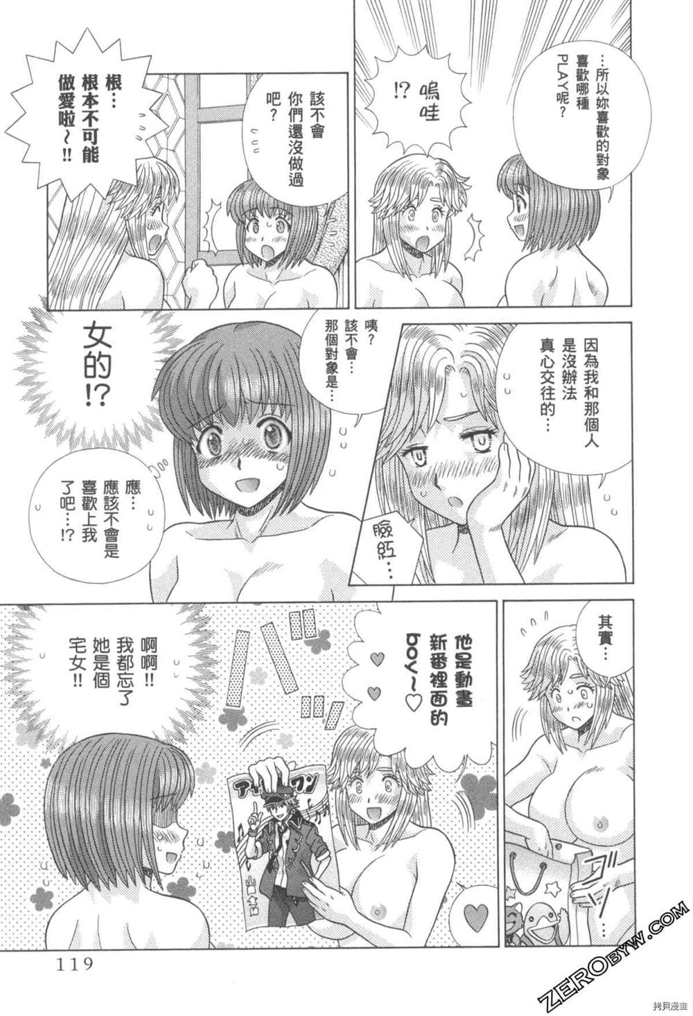 《夫妻成长日记》漫画最新章节第76卷免费下拉式在线观看章节第【120】张图片