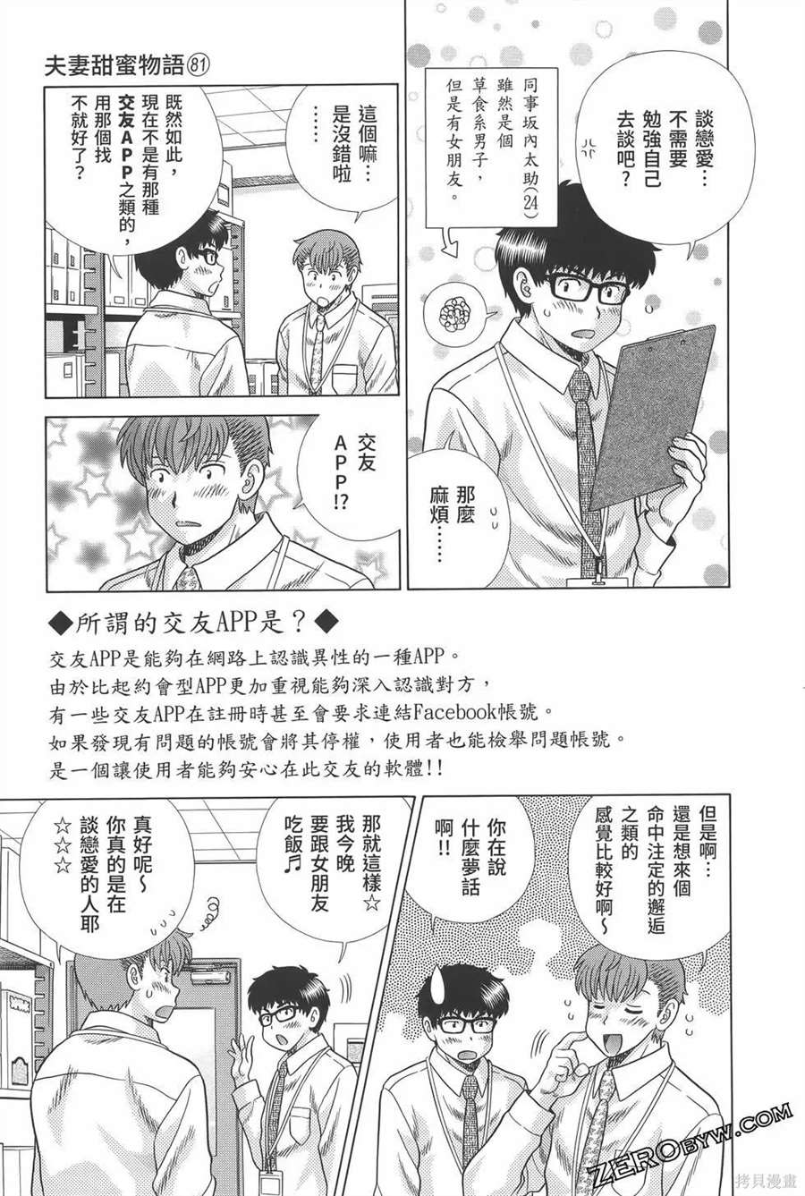 《夫妻成长日记》漫画最新章节第81卷免费下拉式在线观看章节第【63】张图片