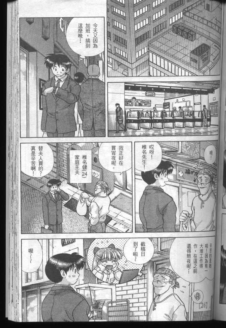 《夫妻成长日记》漫画最新章节第19卷免费下拉式在线观看章节第【102】张图片