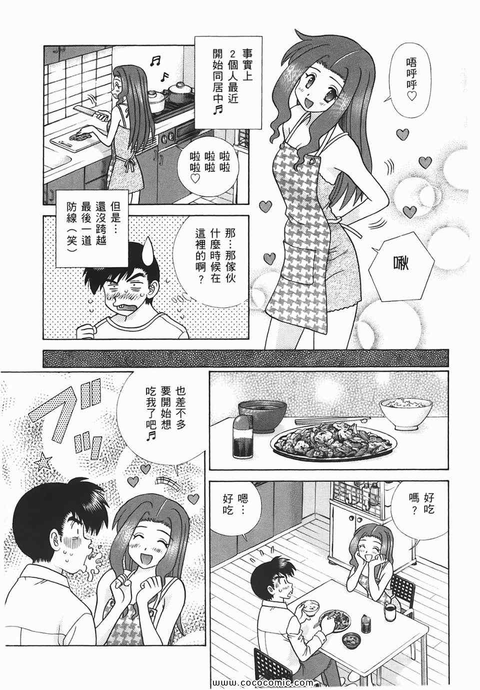 《夫妻成长日记》漫画最新章节第45卷免费下拉式在线观看章节第【130】张图片