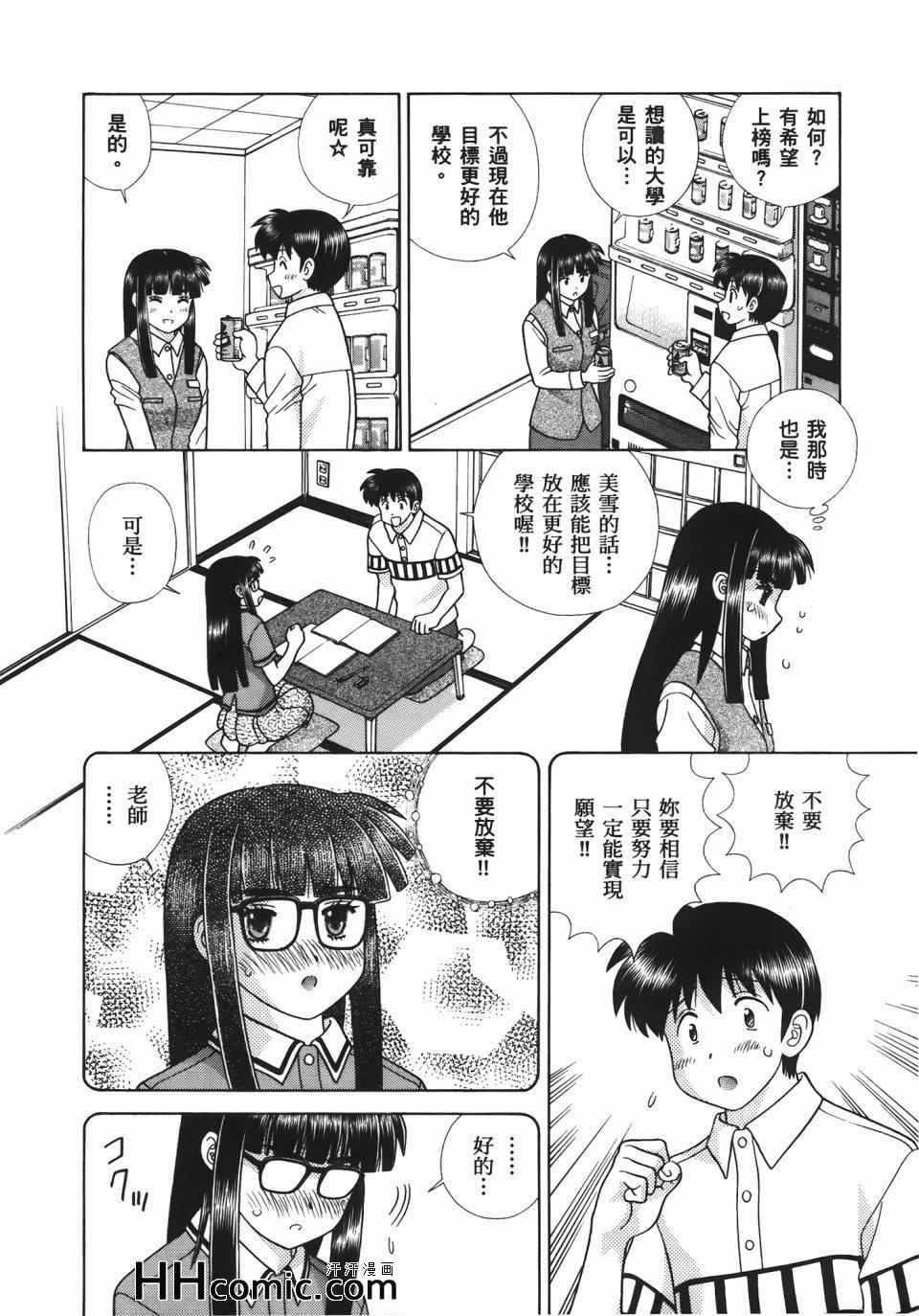 《夫妻成长日记》漫画最新章节第54卷免费下拉式在线观看章节第【168】张图片