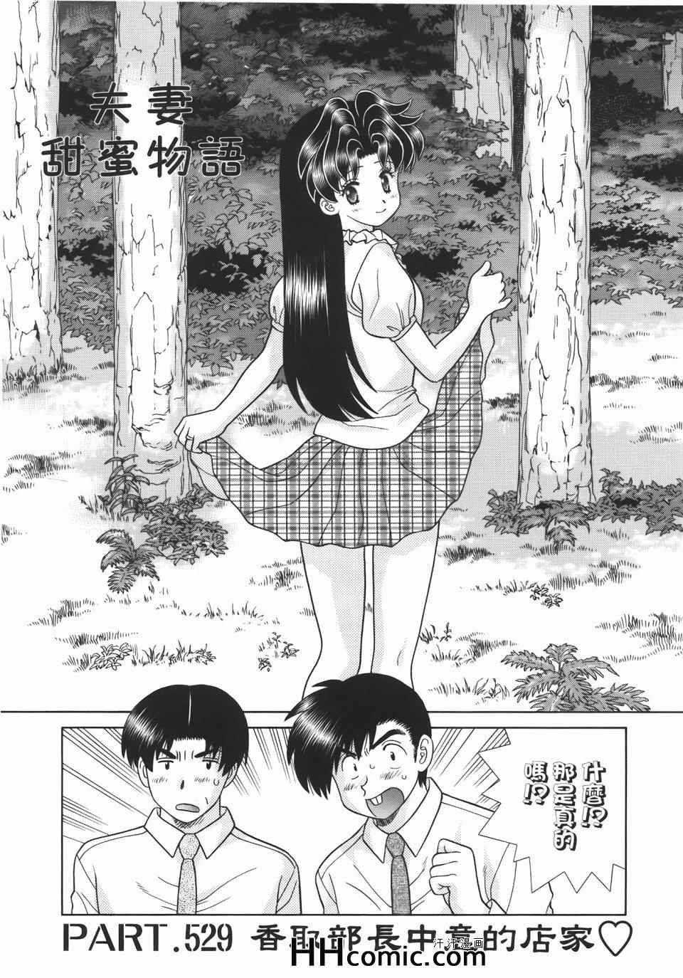 《夫妻成长日记》漫画最新章节第55卷免费下拉式在线观看章节第【97】张图片