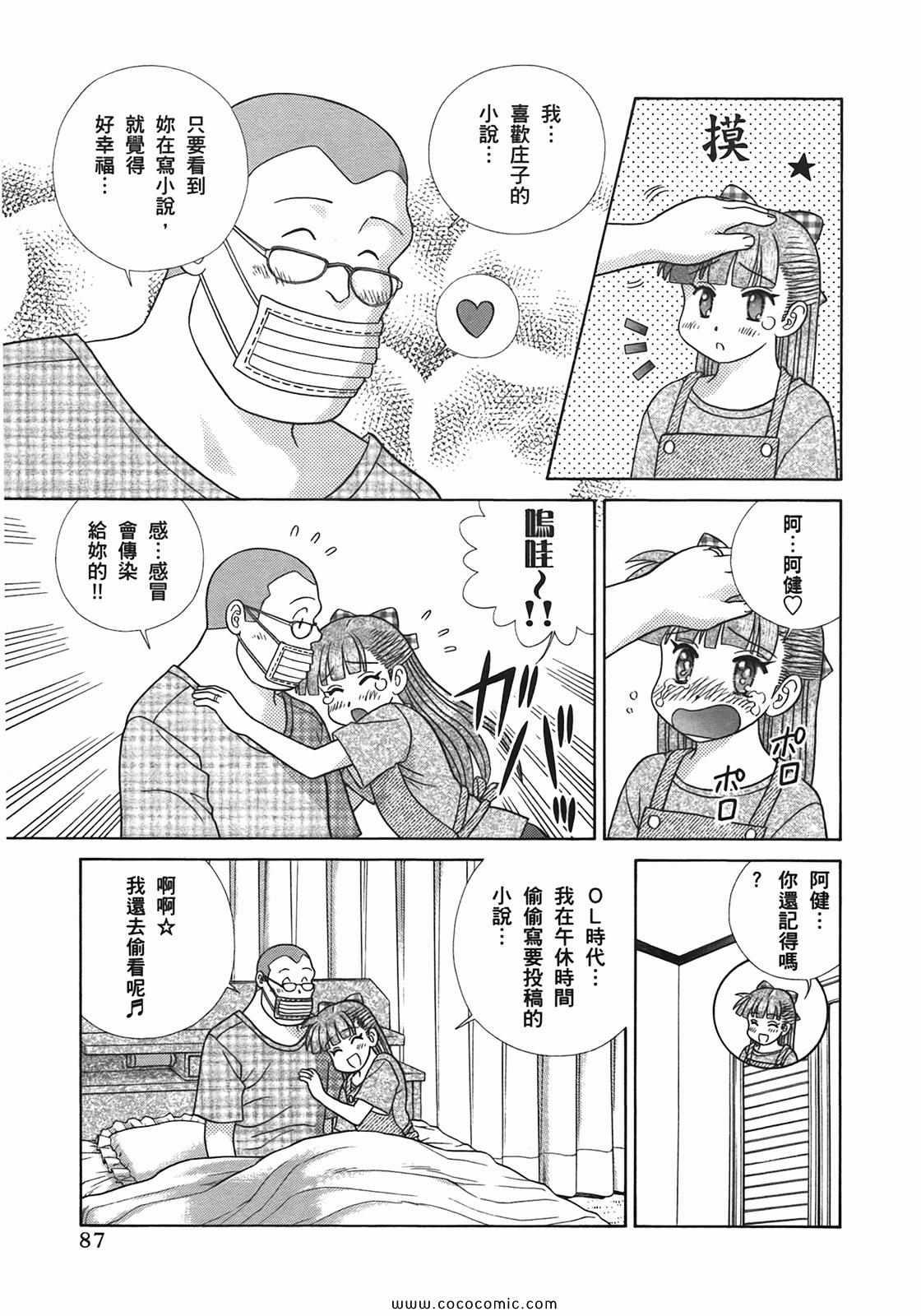 《夫妻成长日记》漫画最新章节第51卷免费下拉式在线观看章节第【89】张图片