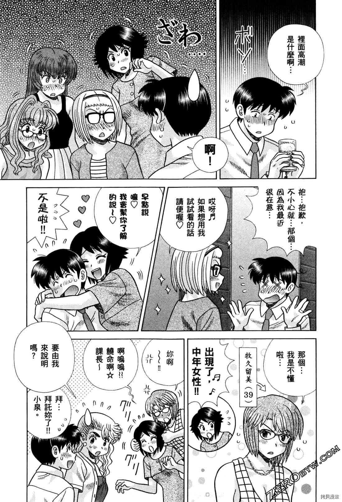 《夫妻成长日记》漫画最新章节第72卷免费下拉式在线观看章节第【54】张图片