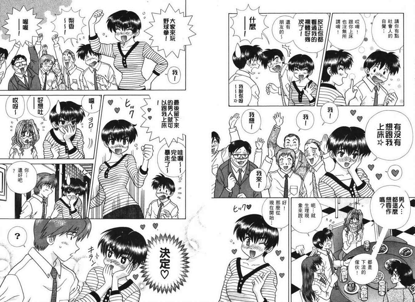 《夫妻成长日记》漫画最新章节第38卷免费下拉式在线观看章节第【81】张图片