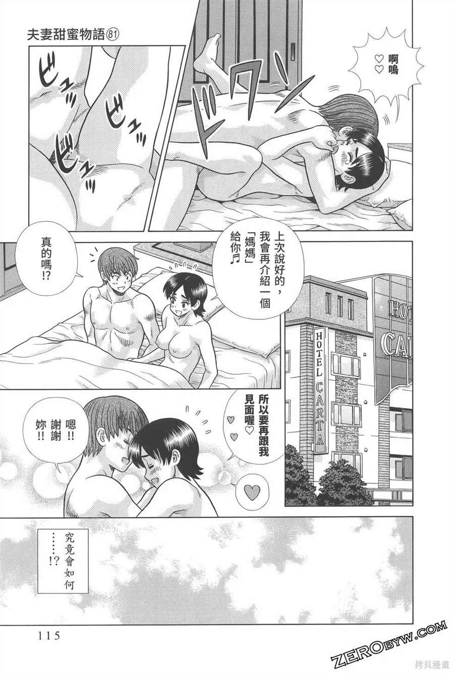 《夫妻成长日记》漫画最新章节第81卷免费下拉式在线观看章节第【119】张图片