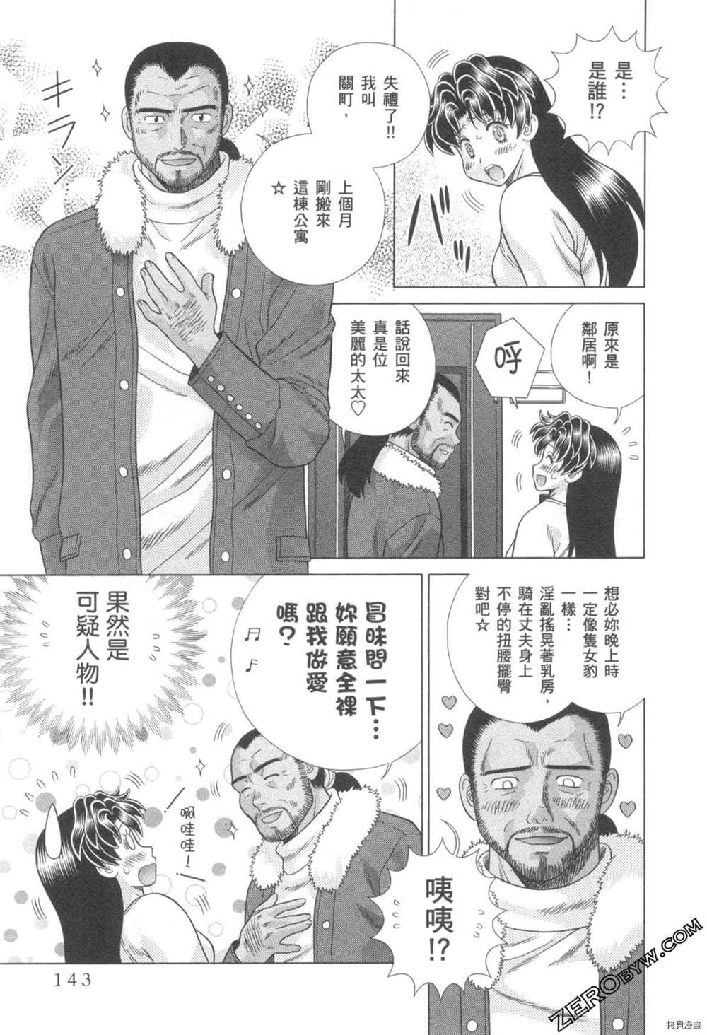 《夫妻成长日记》漫画最新章节第76卷免费下拉式在线观看章节第【144】张图片