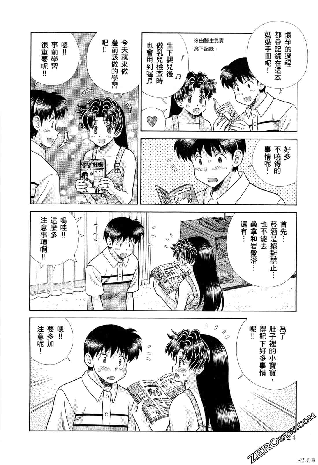 《夫妻成长日记》漫画最新章节第73卷免费下拉式在线观看章节第【118】张图片