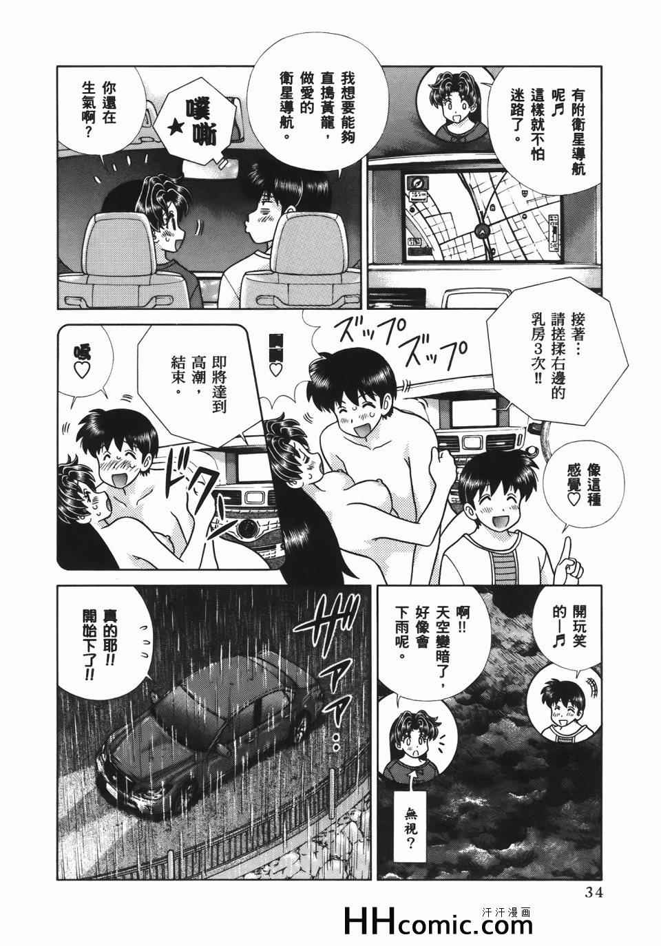 《夫妻成长日记》漫画最新章节第54卷免费下拉式在线观看章节第【38】张图片