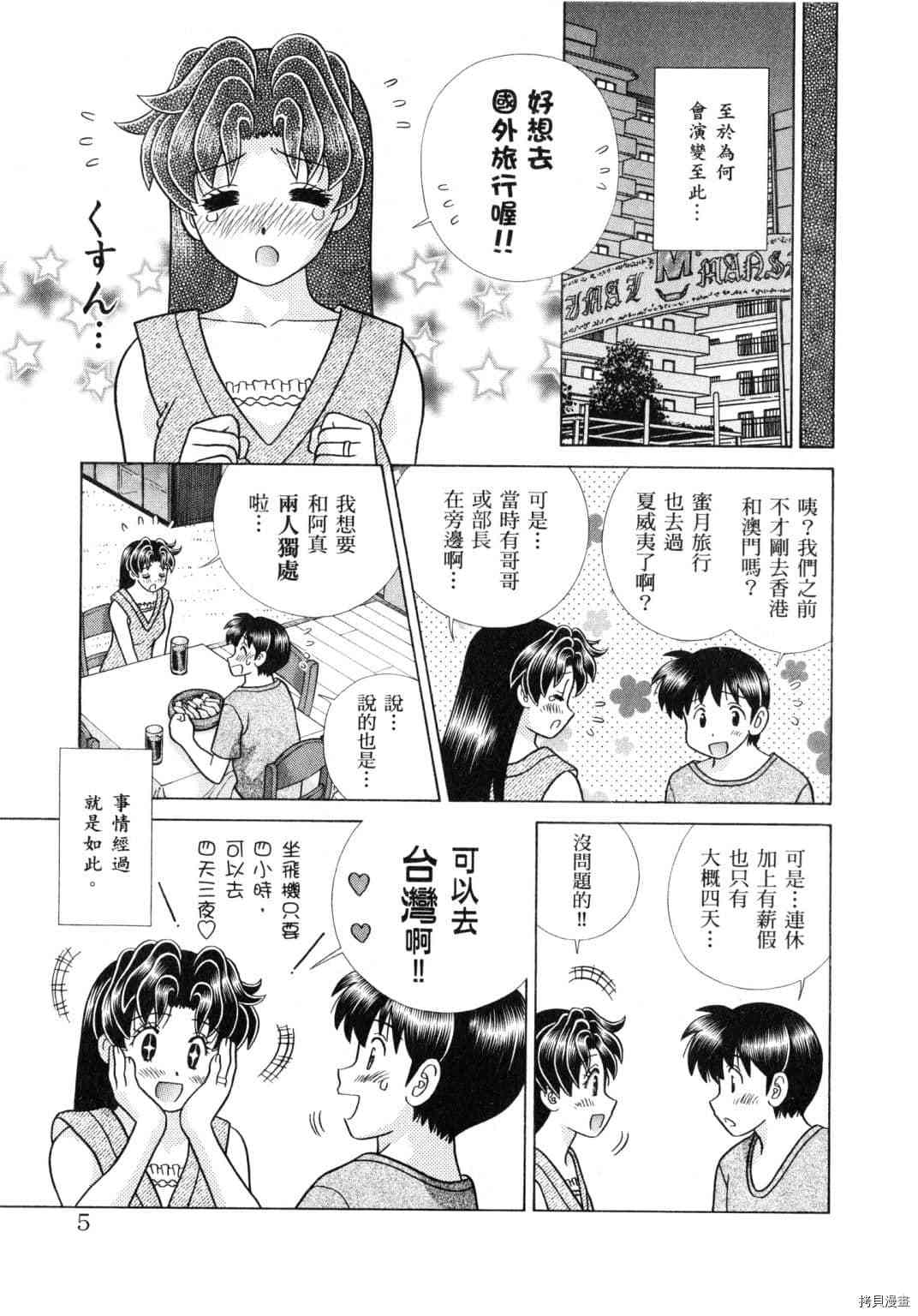 《夫妻成长日记》漫画最新章节第61卷免费下拉式在线观看章节第【6】张图片