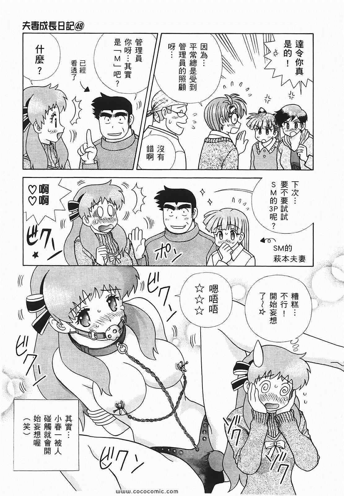 《夫妻成长日记》漫画最新章节第48卷免费下拉式在线观看章节第【80】张图片