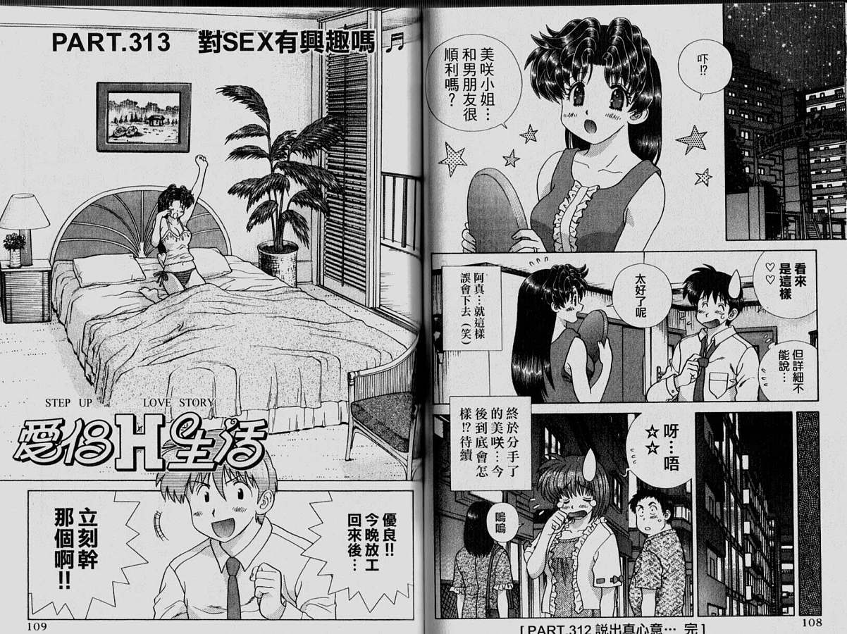 《夫妻成长日记》漫画最新章节第33卷免费下拉式在线观看章节第【56】张图片