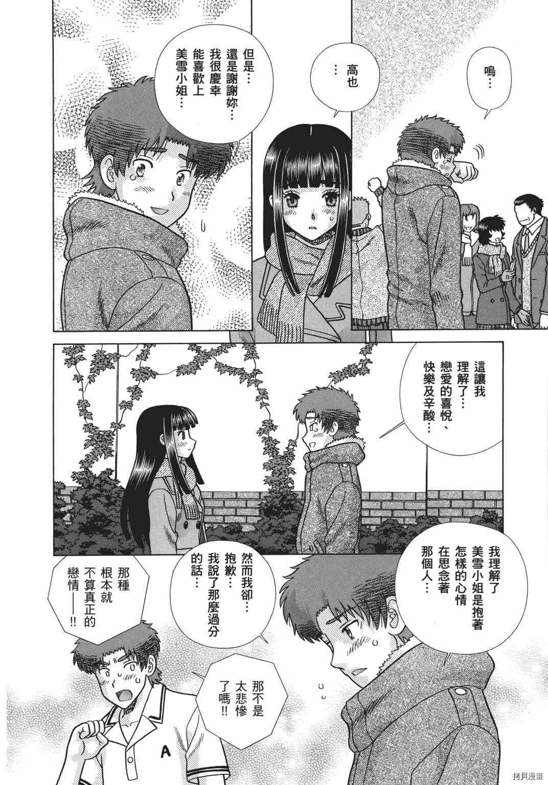 《夫妻成长日记》漫画最新章节第69卷免费下拉式在线观看章节第【70】张图片