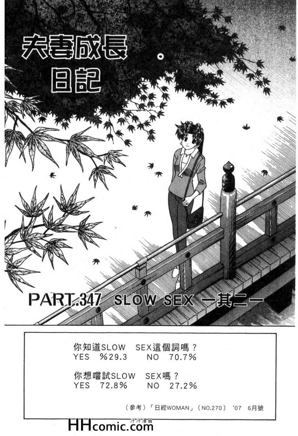 《夫妻成长日记》漫画最新章节第37卷免费下拉式在线观看章节第【29】张图片