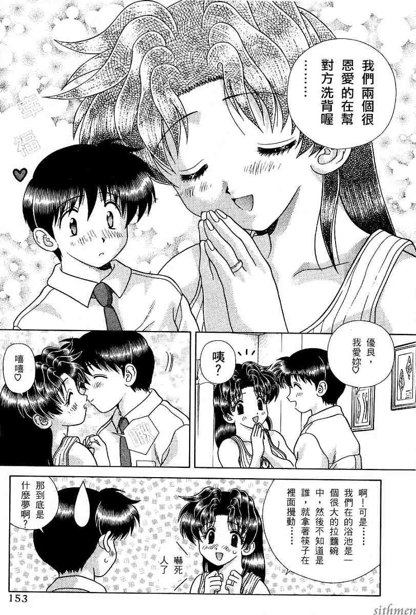 《夫妻成长日记》漫画最新章节第17卷免费下拉式在线观看章节第【154】张图片