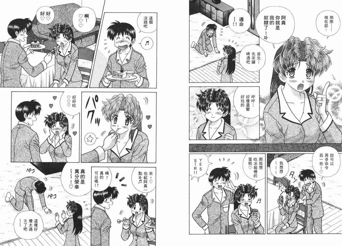 《夫妻成长日记》漫画最新章节第40卷免费下拉式在线观看章节第【34】张图片