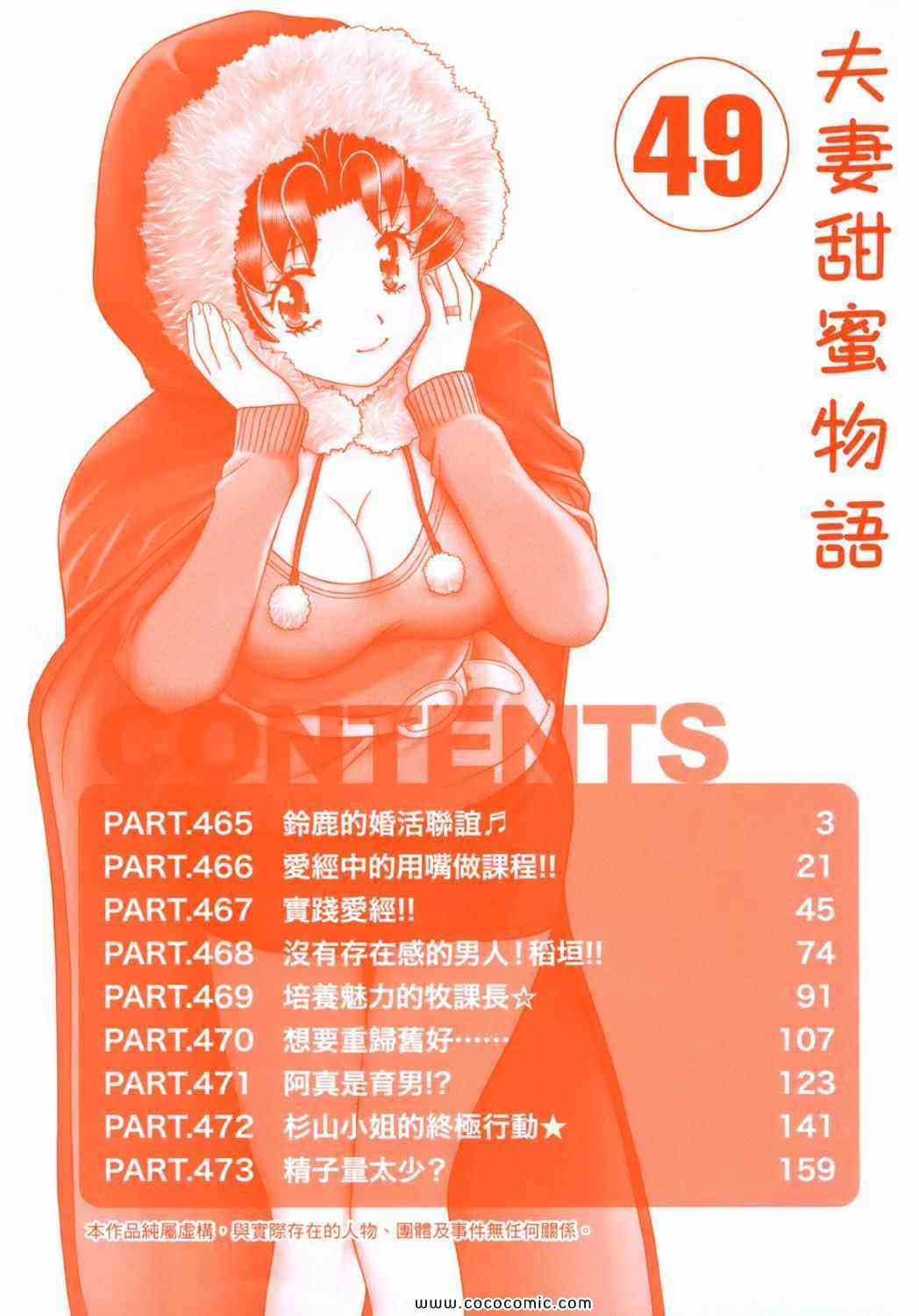 《夫妻成长日记》漫画最新章节第49卷免费下拉式在线观看章节第【5】张图片