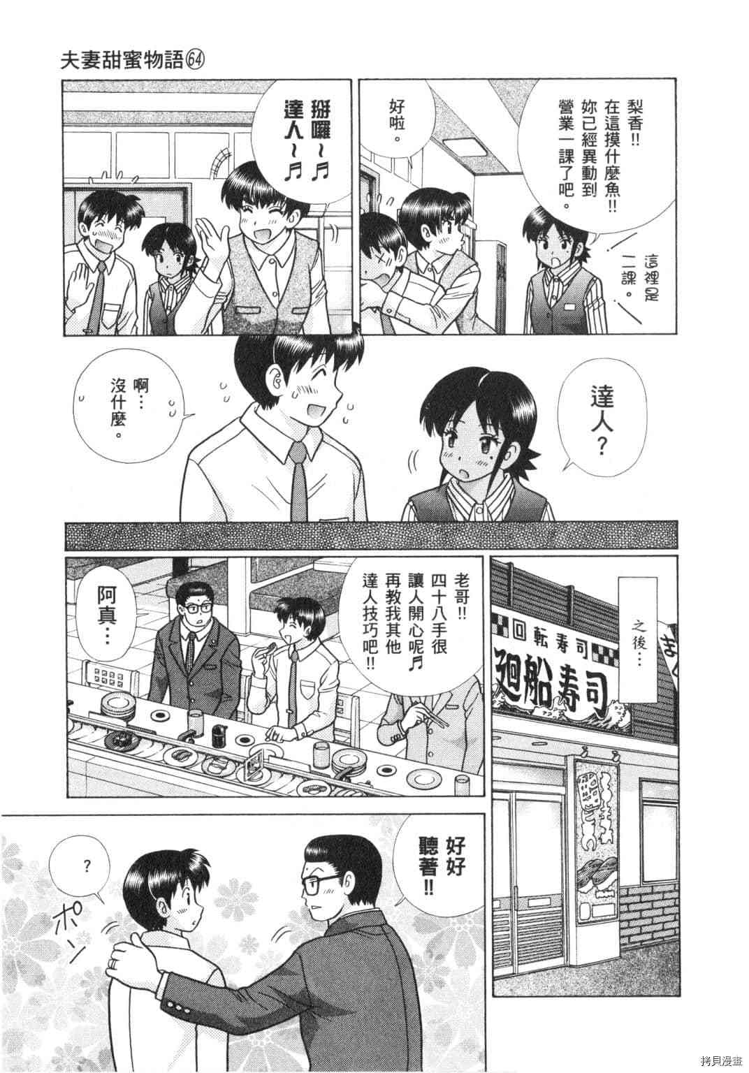 《夫妻成长日记》漫画最新章节第64卷免费下拉式在线观看章节第【158】张图片