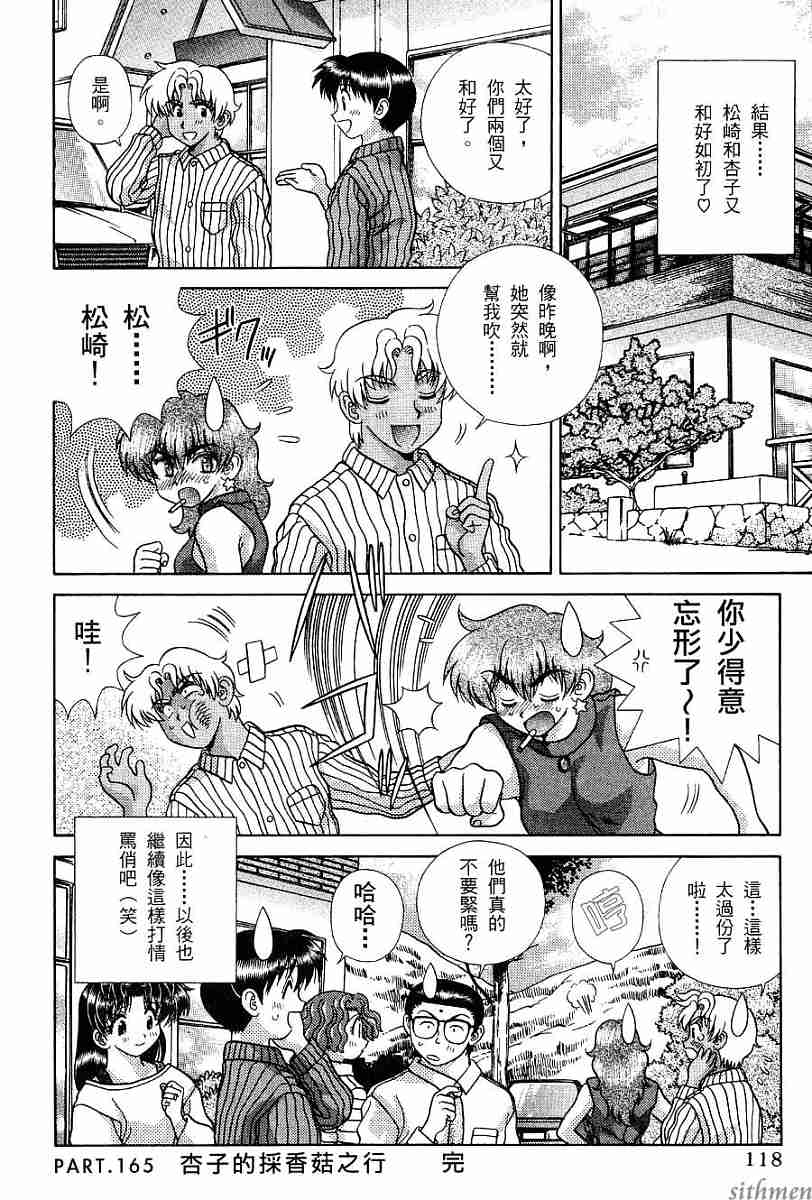 《夫妻成长日记》漫画最新章节第17卷免费下拉式在线观看章节第【120】张图片