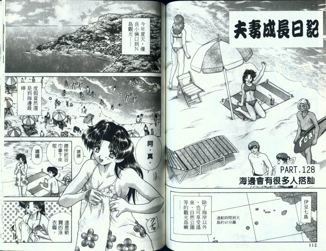 《夫妻成长日记》漫画最新章节第13卷免费下拉式在线观看章节第【59】张图片