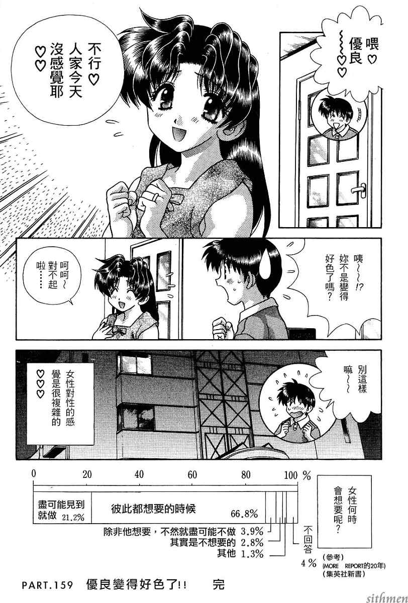 《夫妻成长日记》漫画最新章节第16卷免费下拉式在线观看章节第【177】张图片