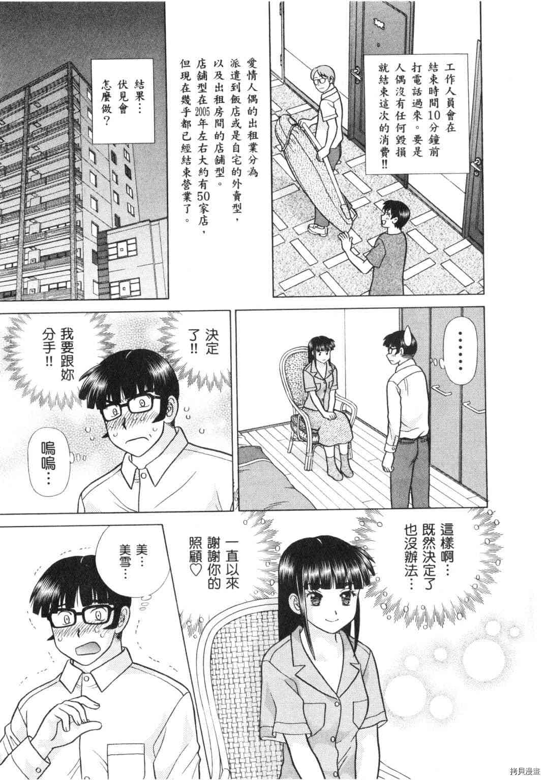 《夫妻成长日记》漫画最新章节第62卷免费下拉式在线观看章节第【137】张图片