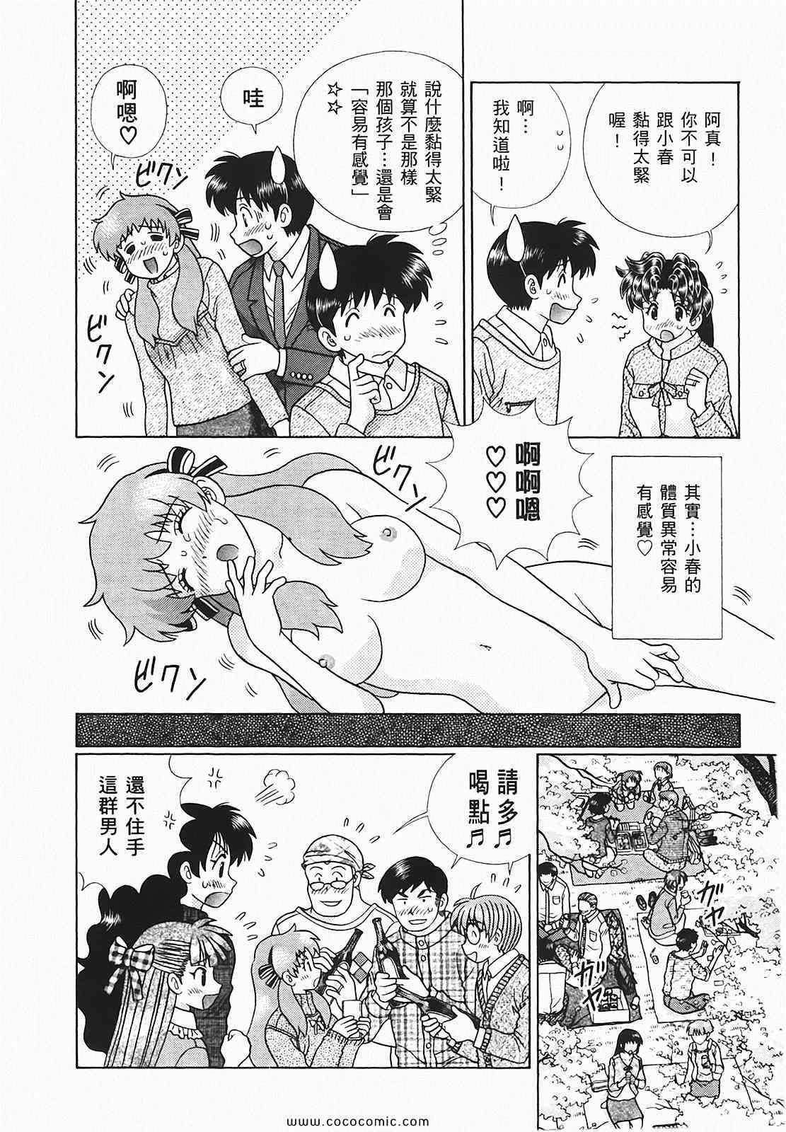 《夫妻成长日记》漫画最新章节第48卷免费下拉式在线观看章节第【79】张图片