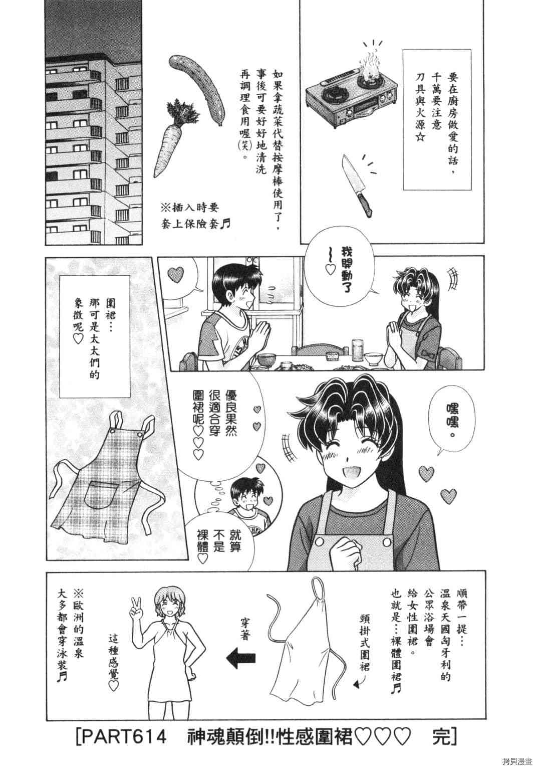 《夫妻成长日记》漫画最新章节第64卷免费下拉式在线观看章节第【116】张图片