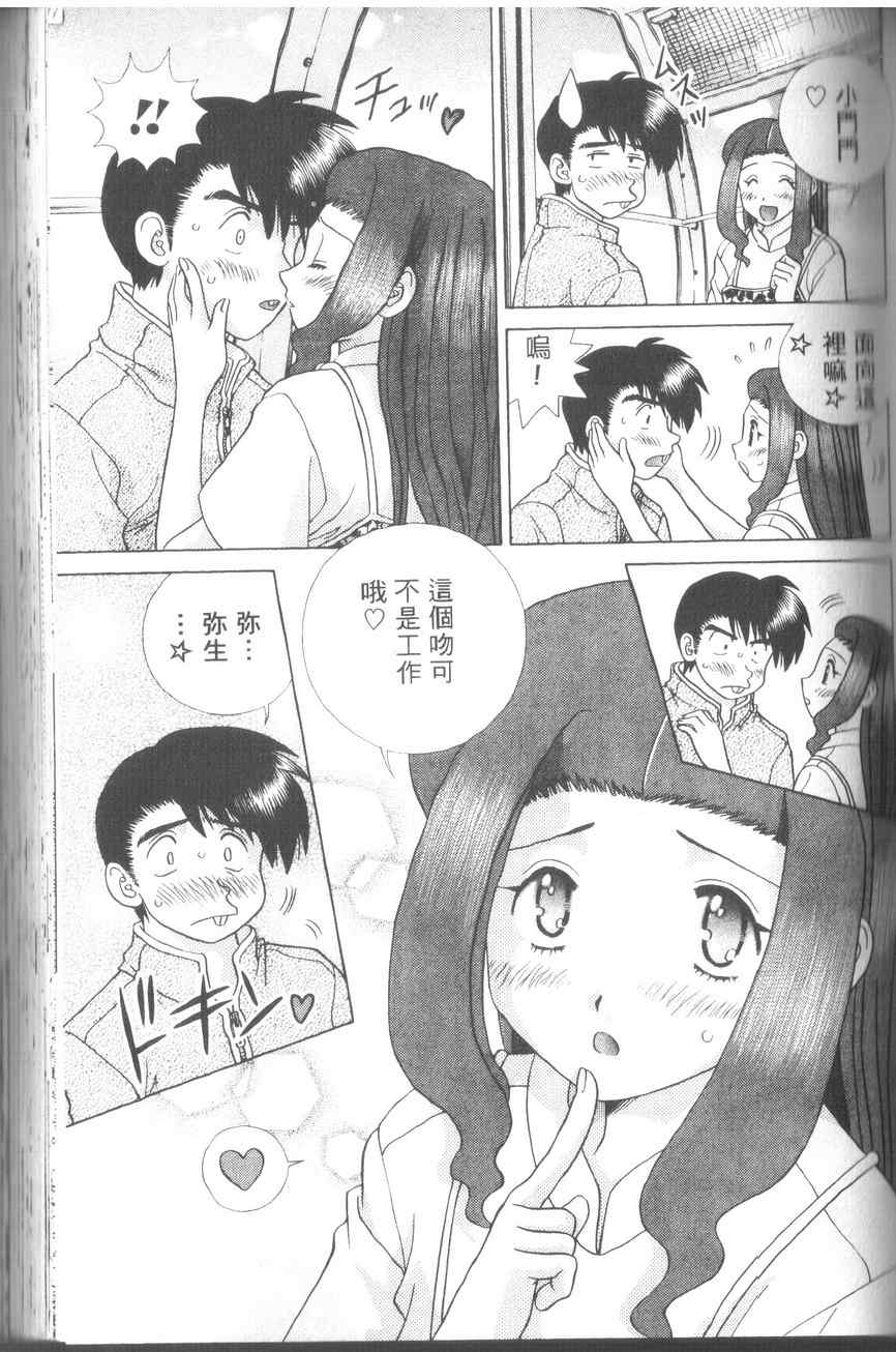 《夫妻成长日记》漫画最新章节第43卷免费下拉式在线观看章节第【87】张图片