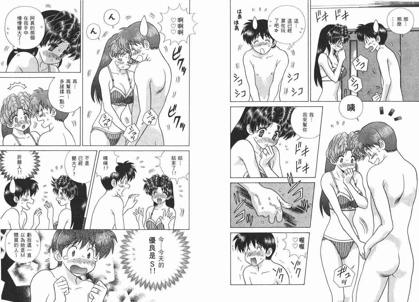 《夫妻成长日记》漫画最新章节第40卷免费下拉式在线观看章节第【37】张图片