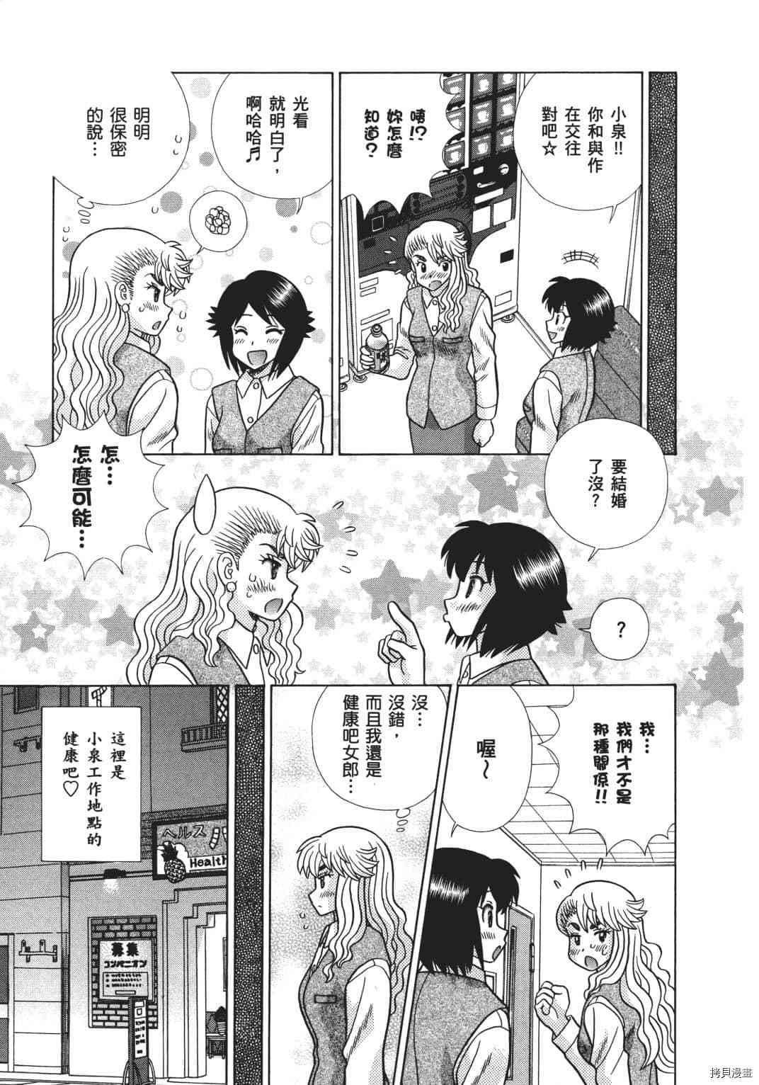 《夫妻成长日记》漫画最新章节第68卷免费下拉式在线观看章节第【85】张图片