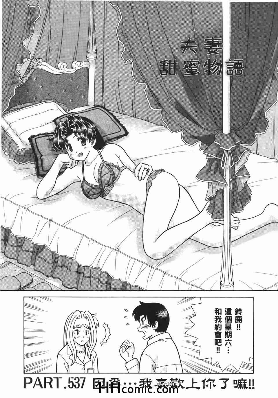 《夫妻成长日记》漫画最新章节第56卷免费下拉式在线观看章节第【59】张图片