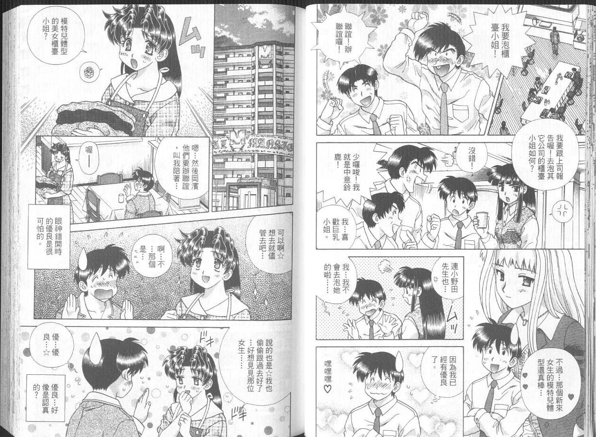 《夫妻成长日记》漫画最新章节第30卷免费下拉式在线观看章节第【22】张图片