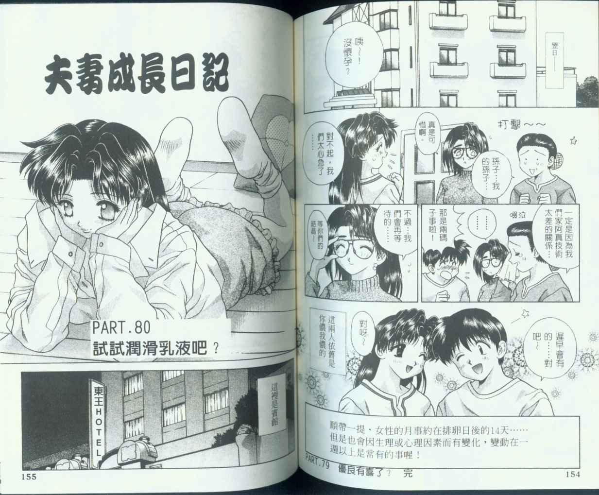 《夫妻成长日记》漫画最新章节第8卷免费下拉式在线观看章节第【78】张图片