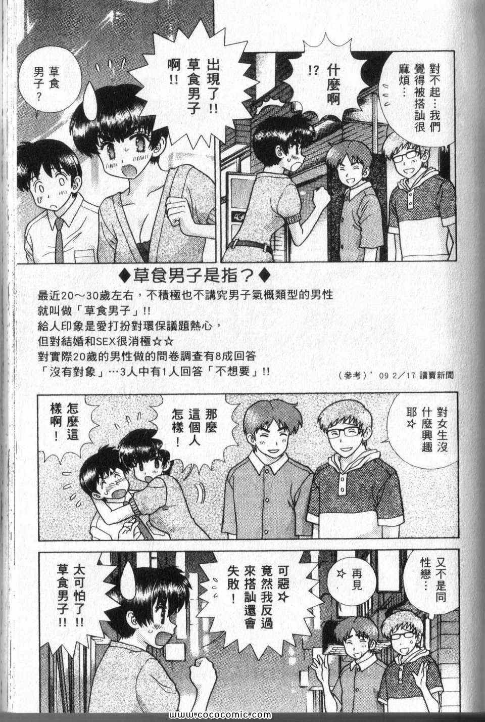 《夫妻成长日记》漫画最新章节第44卷免费下拉式在线观看章节第【79】张图片