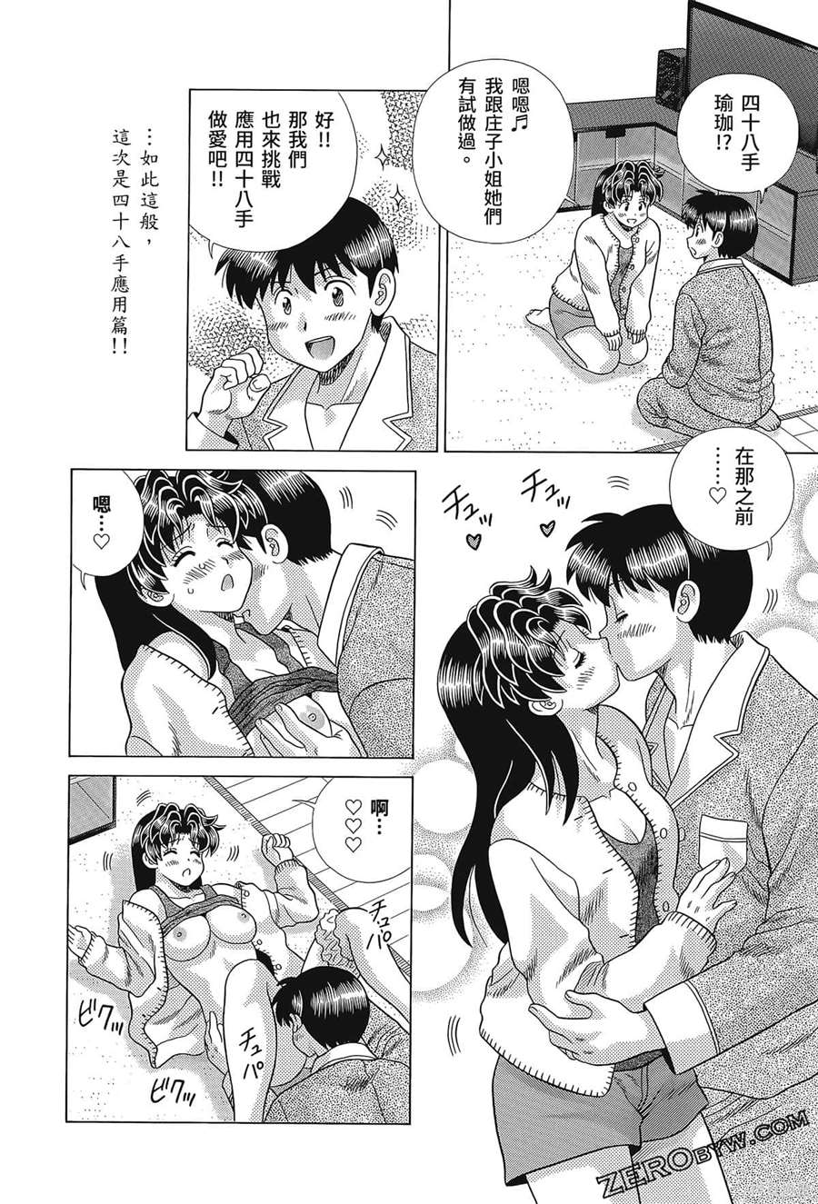 《夫妻成长日记》漫画最新章节第80卷免费下拉式在线观看章节第【62】张图片