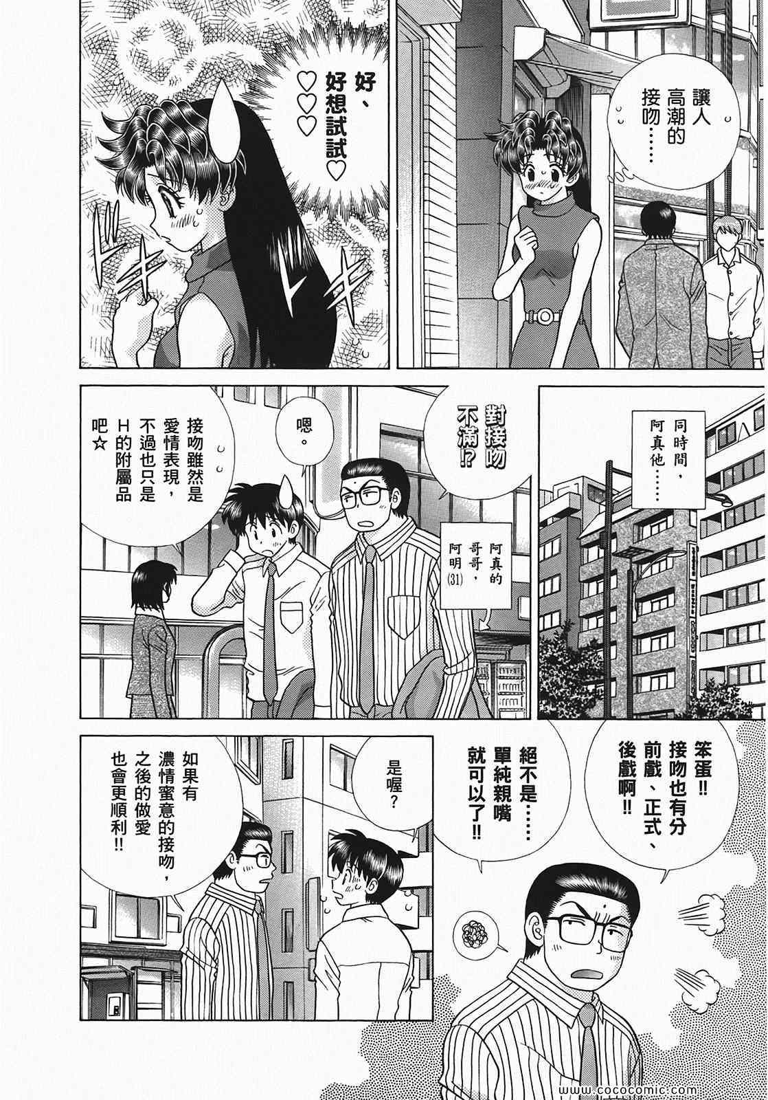 《夫妻成长日记》漫画最新章节第49卷免费下拉式在线观看章节第【27】张图片