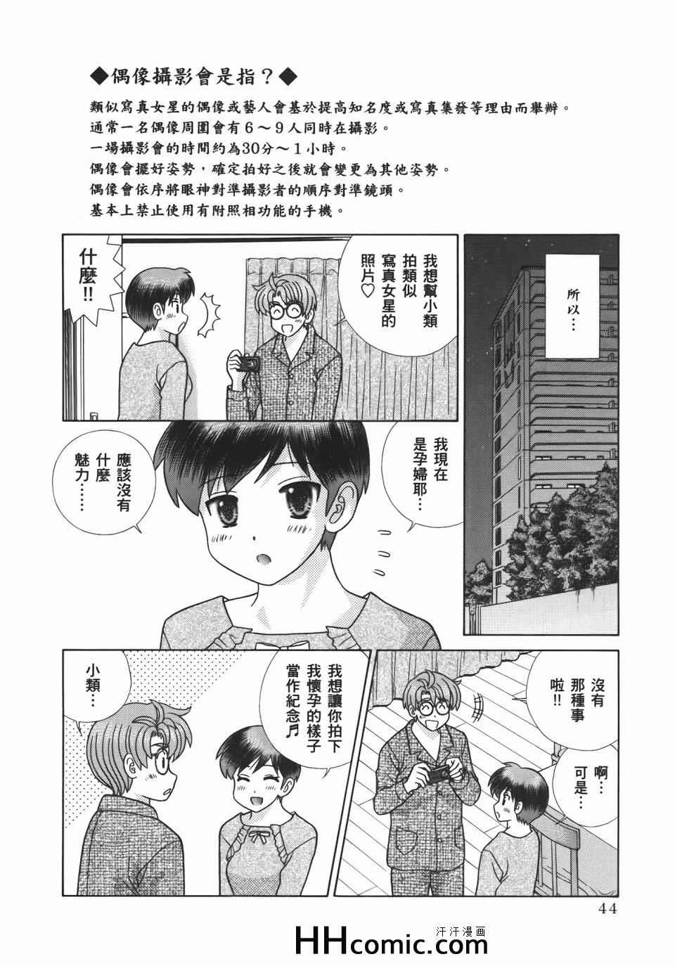 《夫妻成长日记》漫画最新章节第55卷免费下拉式在线观看章节第【48】张图片