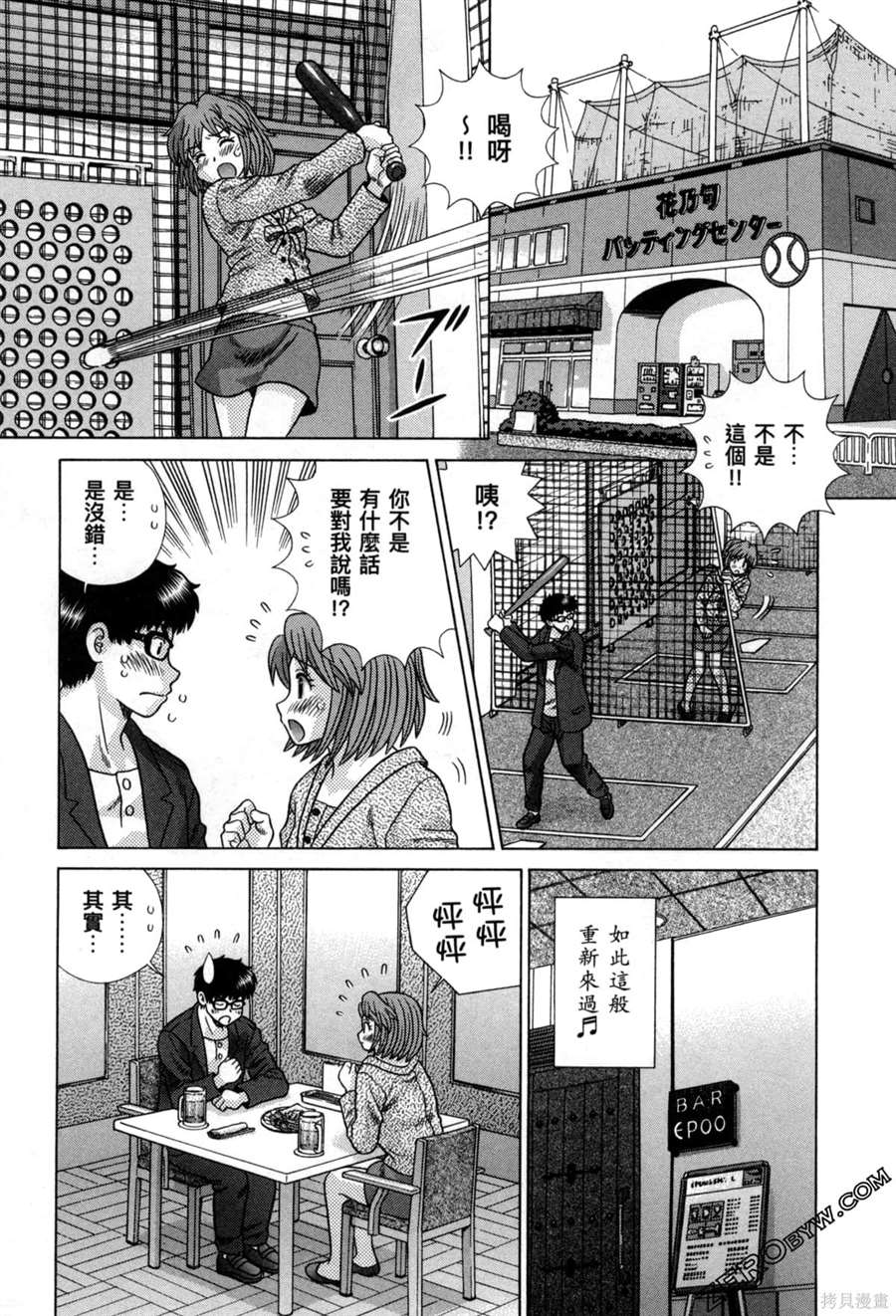 《夫妻成长日记》漫画最新章节第78卷免费下拉式在线观看章节第【70】张图片