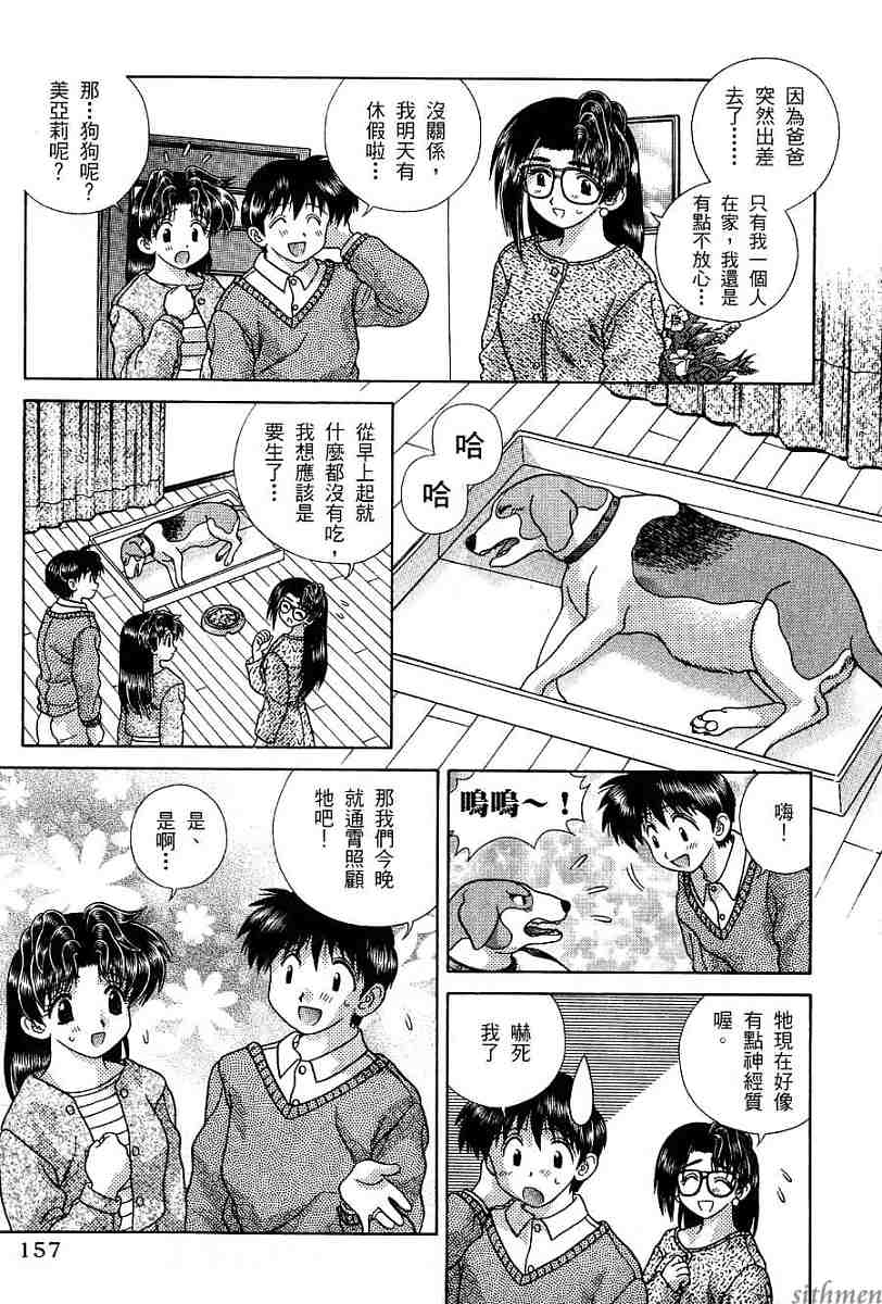 《夫妻成长日记》漫画最新章节第17卷免费下拉式在线观看章节第【158】张图片