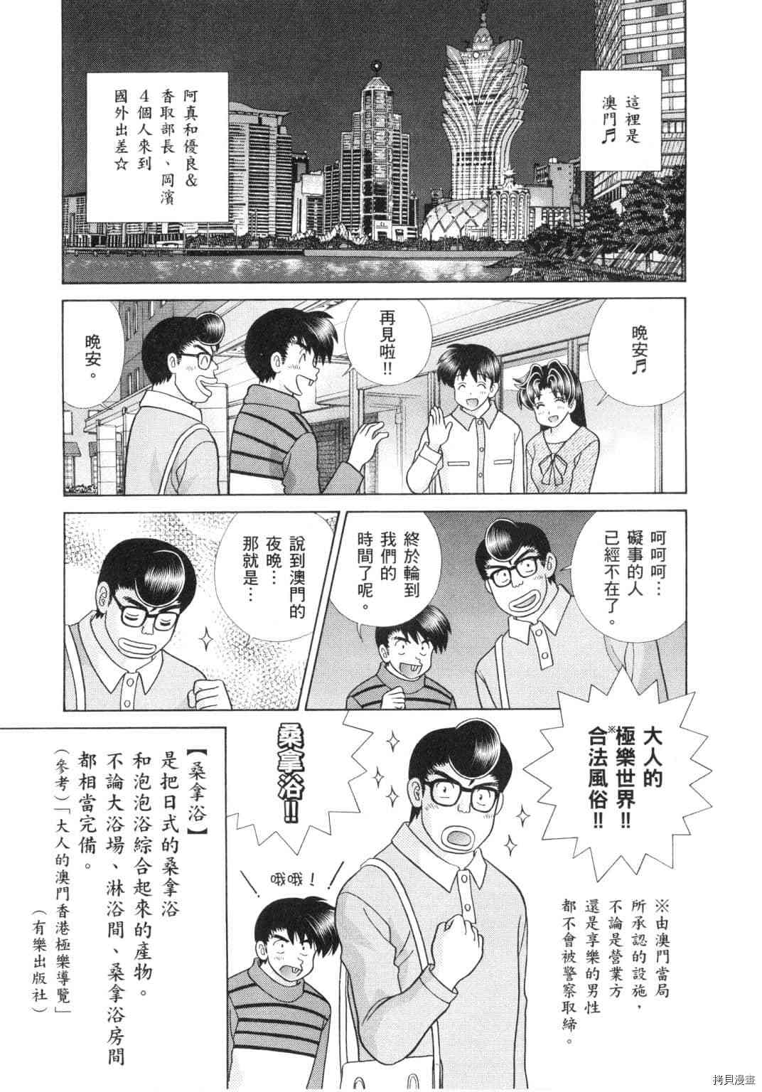 《夫妻成长日记》漫画最新章节第60卷免费下拉式在线观看章节第【139】张图片