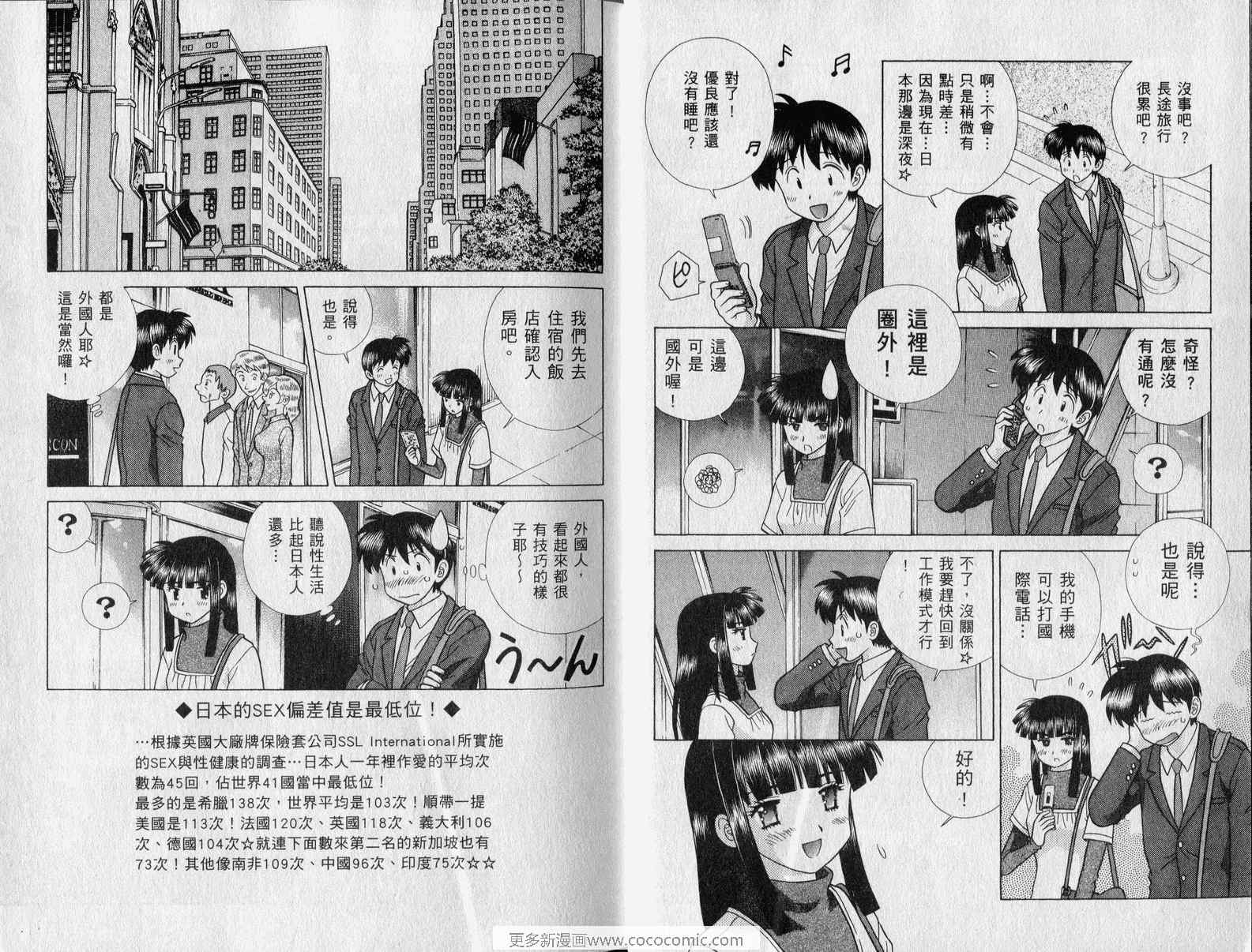 《夫妻成长日记》漫画最新章节第42卷免费下拉式在线观看章节第【10】张图片