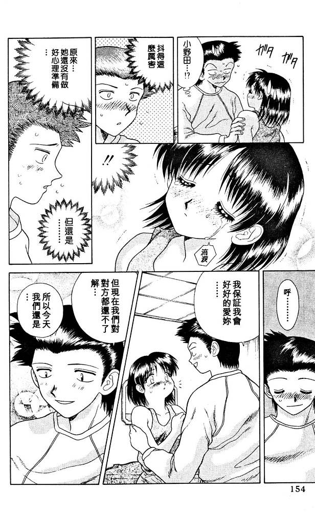 《夫妻成长日记》漫画最新章节第3卷免费下拉式在线观看章节第【156】张图片