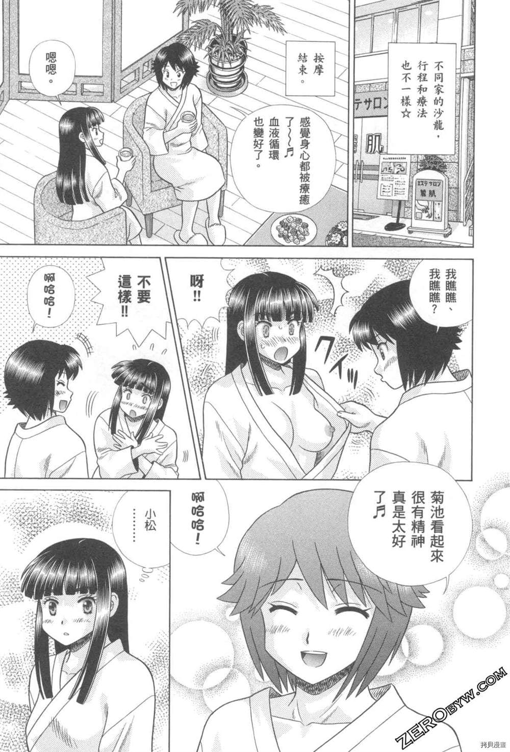 《夫妻成长日记》漫画最新章节第76卷免费下拉式在线观看章节第【68】张图片