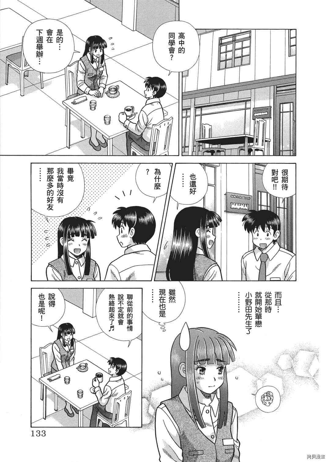 《夫妻成长日记》漫画最新章节第66卷免费下拉式在线观看章节第【50】张图片