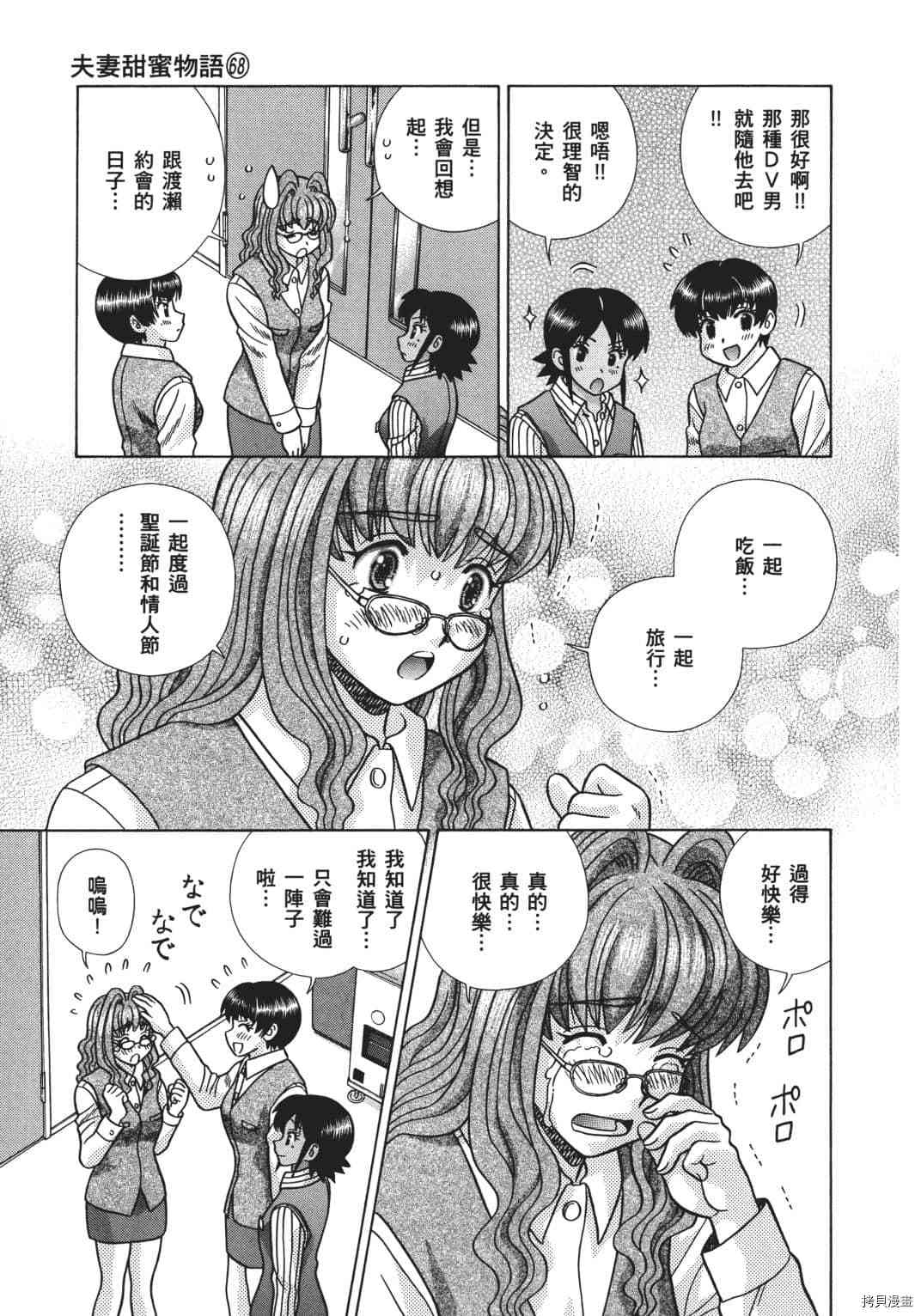 《夫妻成长日记》漫画最新章节第68卷免费下拉式在线观看章节第【174】张图片