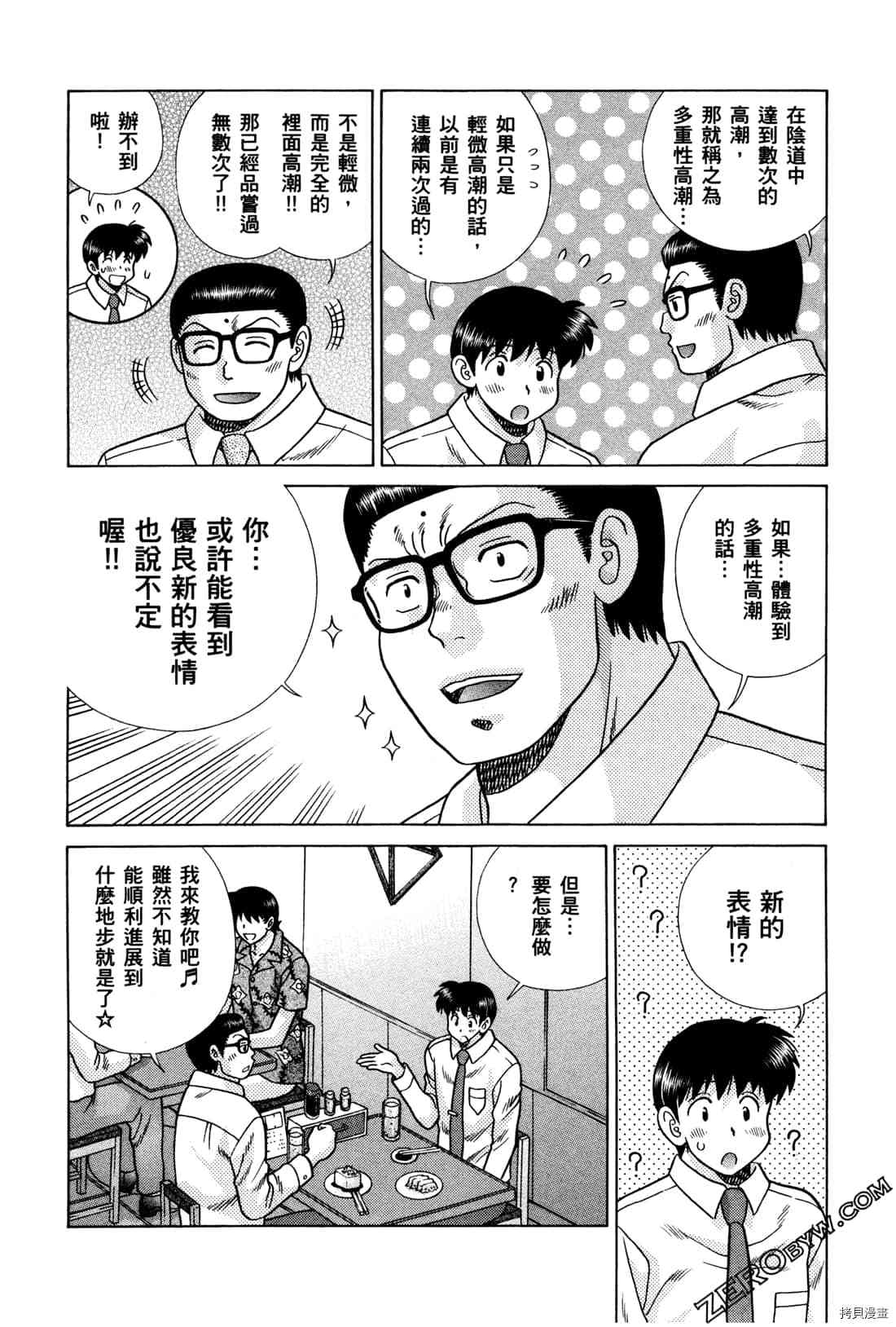 《夫妻成长日记》漫画最新章节第72卷免费下拉式在线观看章节第【144】张图片