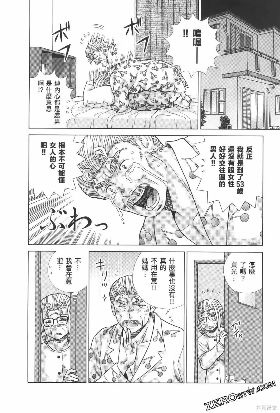 《夫妻成长日记》漫画最新章节第82卷免费下拉式在线观看章节第【114】张图片