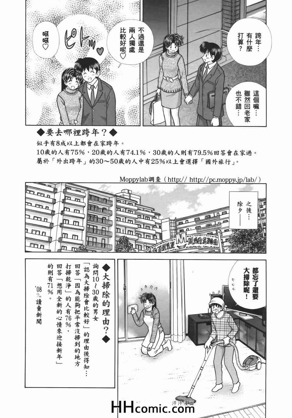 《夫妻成长日记》漫画最新章节第55卷免费下拉式在线观看章节第【130】张图片