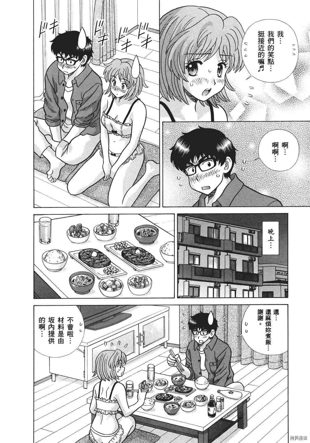 《夫妻成长日记》漫画最新章节第68卷免费下拉式在线观看章节第【140】张图片